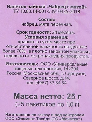 Чай травяной ХЭРБАЛ КОЛЛЕКШН с чабрецом и мятой, 25пак, картинка