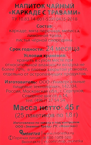 Чай травяной ХЭРБАЛ КОЛЛЕКШН Каркаде с травами, 25пак, крупный план