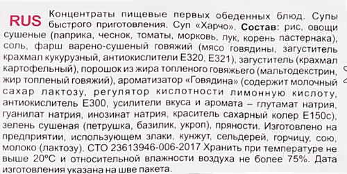 Суп ПРИПРАВЫЧ Харчо, 70г, детальное фото