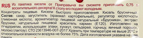 Кисель быстрого приготовления ПРИПРАВЫЧ Брусника, 110г, фото
