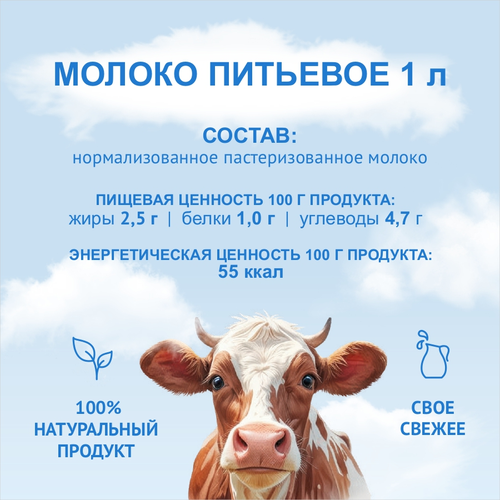 Молоко пастеризованное ТАЛИЦКОЕ Традиционное 2,5% ГОСТ, без змж, 1000мл, картинка