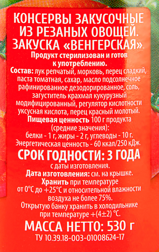 Закуска овощная O`GREEN Венгерская, 510г, фото