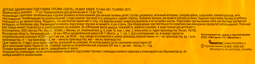 Подгузники-трусики детские SOFITA Kids Джуниор 12–18кг, 17шт, фото