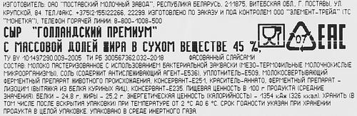 Сыр ПОСТАВСКИЙ МЗ Голландский Премиум 45%, нарезка, без змж, 150г, фотография