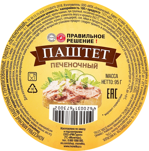 Паштет ПРАВИЛЬНОЕ РЕШЕНИЕ Печеночный, 95г, детальное фото