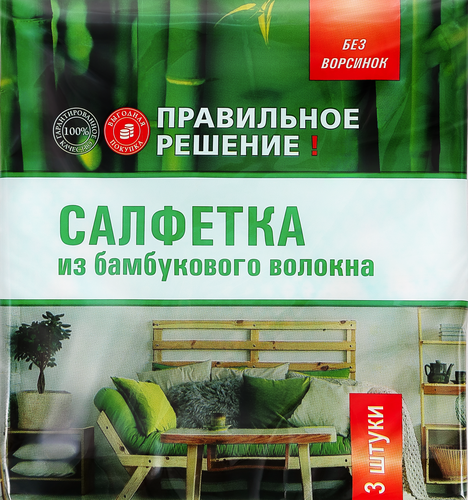 Салфетка универсальная ПРАВИЛЬНОЕ РЕШЕНИЕ! бамбуковая, 3шт, вид