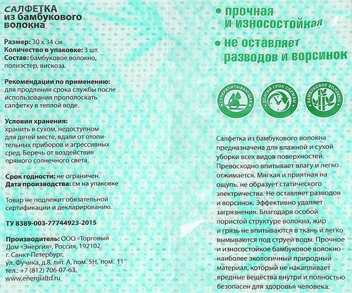 Салфетка универсальная ПРАВИЛЬНОЕ РЕШЕНИЕ! бамбуковая, 3шт, вид