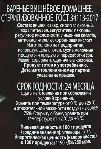 Варенье O`GREEN Домашнее из вишни, 325г, картинка