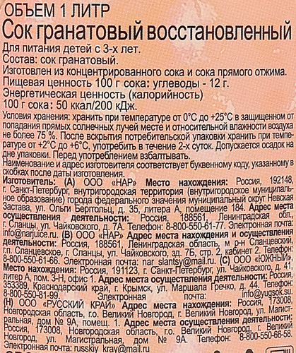 Сок NAR Гранатовый неосветленный, 1л, изображение