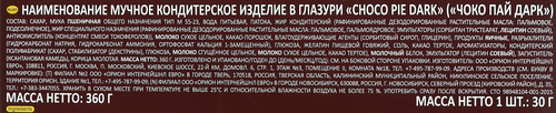 Пирожное ORION Choco pie dark, 360г, крупный план