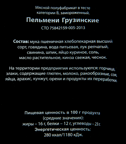 Пельмени ЧИСТЫЙ СОСТАВ Грузинские, 800г, детальное фото