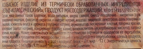 Зельц АРИАНТ Классический, 300г, крупный план