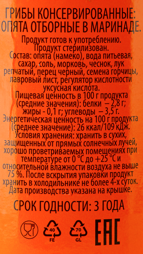 Опята маринованные O`GREEN, 314мл, вид