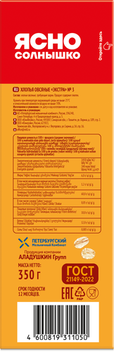 Хлопья овсяные ЯСНО СОЛНЫШКО №3, 350г, картинка
