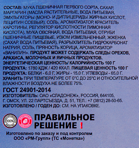 Печенье овсяное ПРАВИЛЬНОЕ РЕШЕНИЕ! с изюмом, 240г, детальное фото