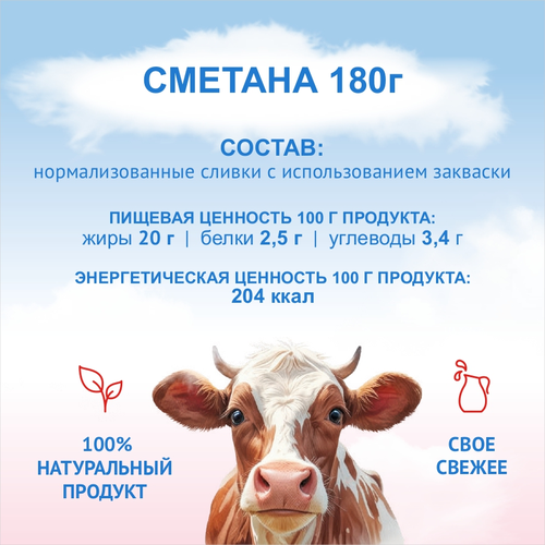 Сметана ТАЛИЦКАЯ Традиционная 20%, без змж, 180г, вид