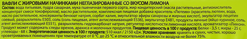 Вафли со вкусом лимона, 200г, детальное фото