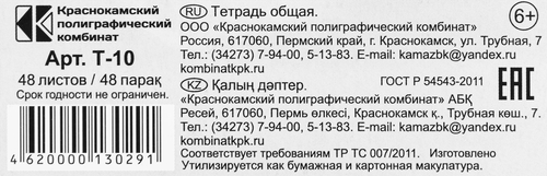 Тетрадь общая Yoga time 48 листов, в клетку, Арт. Т-10, картинка