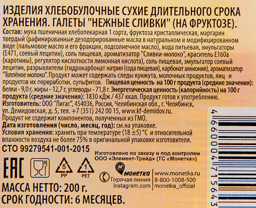 Галеты WELLNESS Нежные сливки, на фруктозе, 200г, картинка
