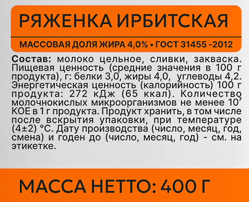 Ряженка ИРБИТСКАЯ 4%, без змж, 400г, картинка