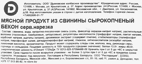 Бекон сырокопченый ДЫМОВ, нарезка, 150г, фото