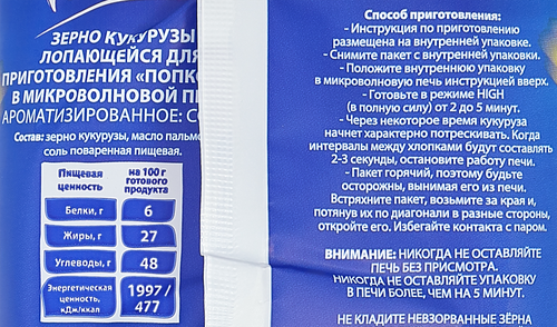 Попкорн для приготовления в свч ПАРКЛАЙН соленый, 100г, вид