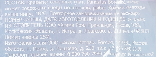 Креветки варено-мороженые БУХТА ИЗОБИЛИЯ отборные 90/120, 400г, крупный план