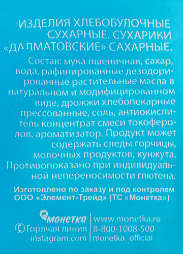 Сухарики сахарные, 200г, изображение