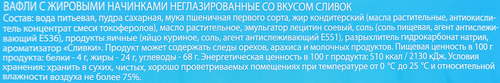 Вафли ПРАВИЛЬНОЕ РЕШЕНИЕ со вкусом сливок, 200г, фото