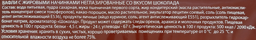 Вафли ПРАВИЛЬНОЕ РЕШЕНИЕ со вкусом шоколада, 200г, крупный план