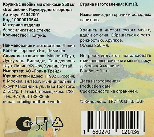 Кружка Волшебник Изумрудного города, с двойными стенками, 250мл, картинка