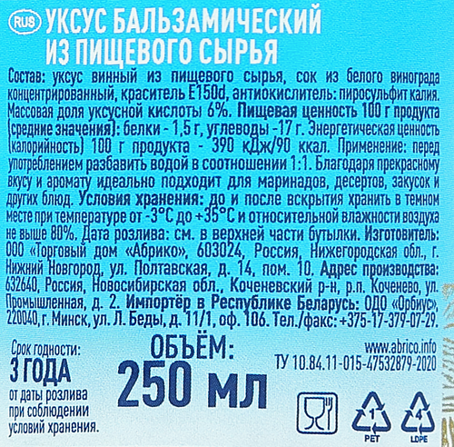 Уксус бальзамический натуральный 6%, 250мл, крупный план