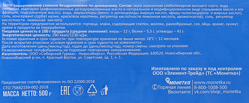 Тесто слоеное бездрожжевое По-домашнему, пласт, 500г, картинка