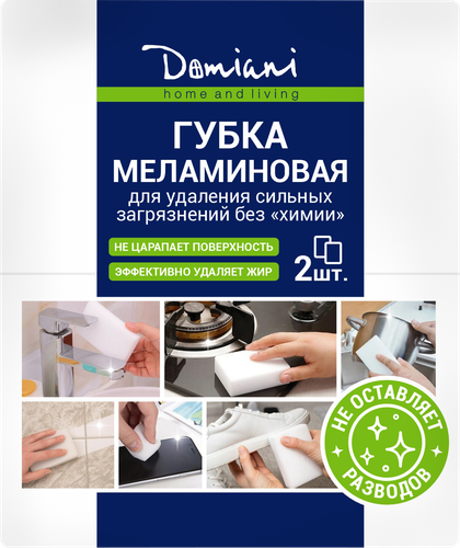 Губка меламиновая DOMIANI Home and living, 2шт, детальное фото