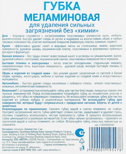 Губка меламиновая DOMIANI Home and living, 2шт, детальное фото