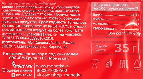 Каша овсяная ПРАВИЛЬНОЕ РЕШЕНИЕ с клубникой, 35г, крупный план