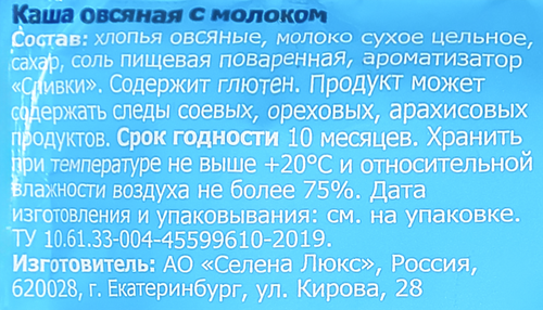 Каша овсяная моментальная ПРАВИЛЬНОЕ РЕШЕНИЕ с молоком, 35г, фото