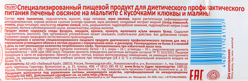 Печенье овсяное ПОСИДЕЛКИНО с кусочками клюквы и малины, на мальтите, 170г, фото