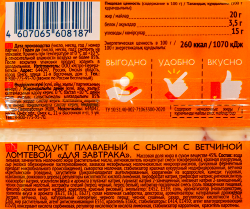 Ломтики для завтрака с ветчиной 45%, слайсы, с змж, 130г, фото