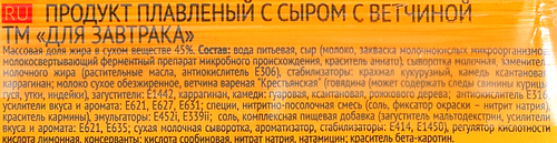 Ломтики для завтрака с ветчиной 45%, слайсы, с змж, 130г, фотография