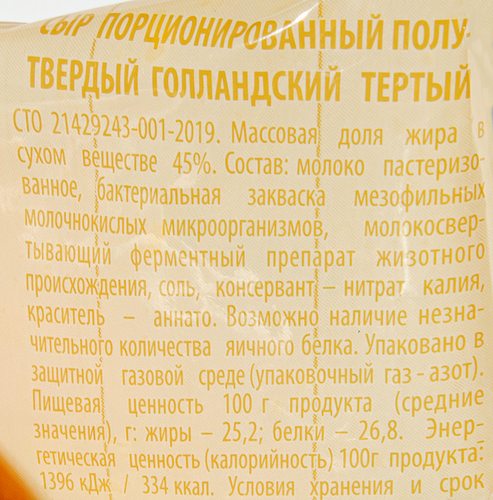 Сыр РОМАНОВСКИЙ Голландский 45%, тертый, без змж, 80г, картинка