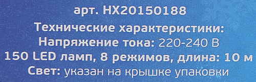 Гирлянда электрическая MAGIC SNOW, 150LED, 10м, Арт. HX20150188, крупный план