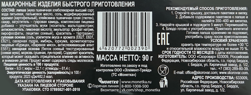 Лапша ШЕФ РАМЕН со вкусом курицы, 90г, фотография