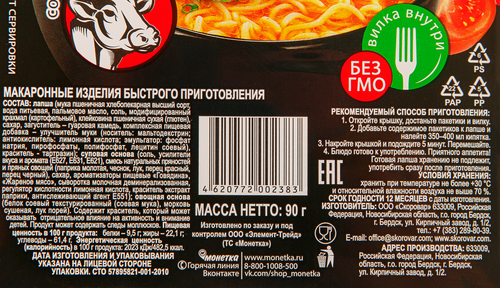 Лапша ШЕФ РАМЕН со вкусом говядины, 90г, картинка