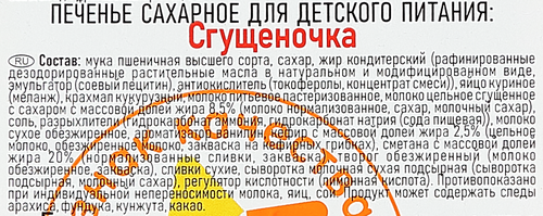 Печенье сахарное Сгущеночка, 360г, фото