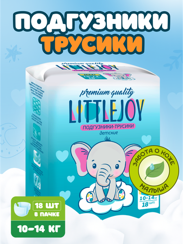 Подгузники-трусики LITTLE JOY Макси 9–14кг, 18шт, изображение