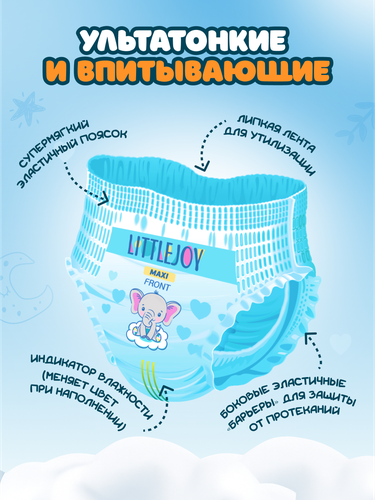 Подгузники-трусики LITTLE JOY Макси 9–14кг, 18шт, фотография