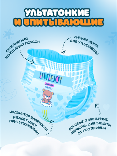 Подгузники-трусики LITTLE JOY Джуниор 12–20кг, 17шт, детальное фото