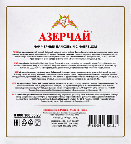 Чай черный АЗЕРЧАЙ с чабрецом, 100пак, детальное фото