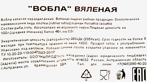Вобла вяленая ЦАРСКИЙ ПОСОЛ, 150г, картинка